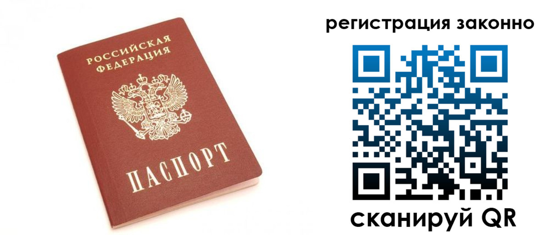 временная регистрация для всех в Туймазы